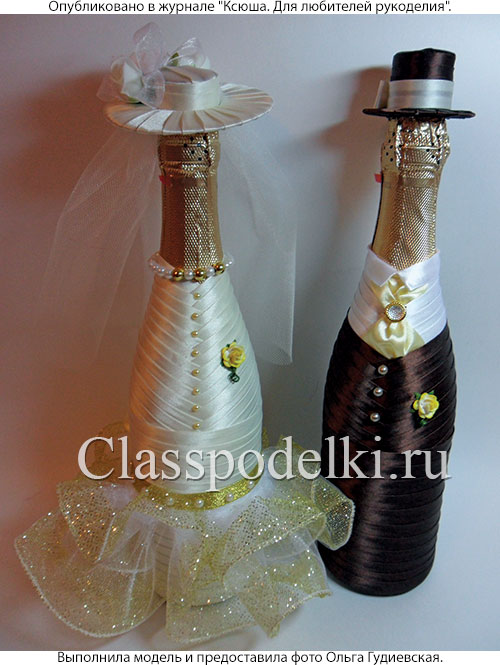 Декорированные свадебные бутылки «Жених и невеста».