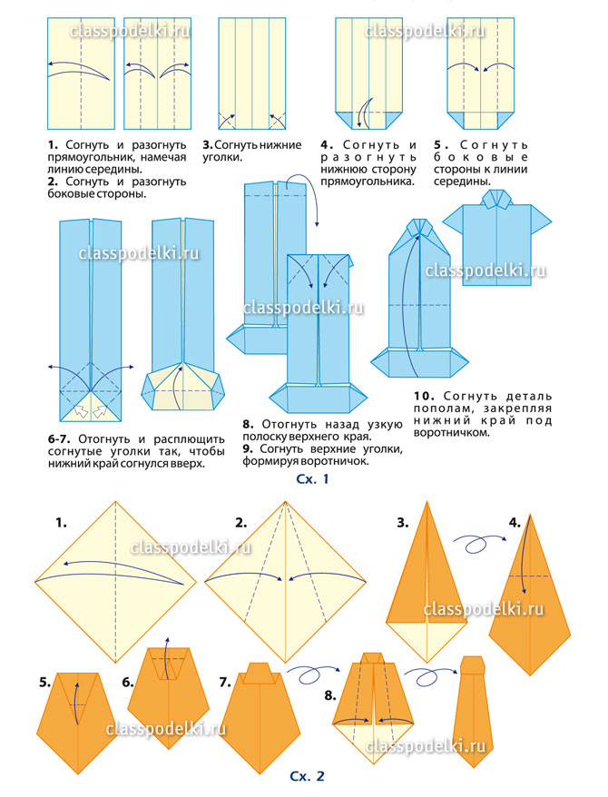 Схема складывания рубашки из бумаги.