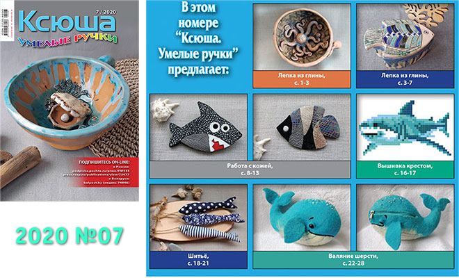 Купить журнал «Ксюша. Умелые ручки» 2020-07