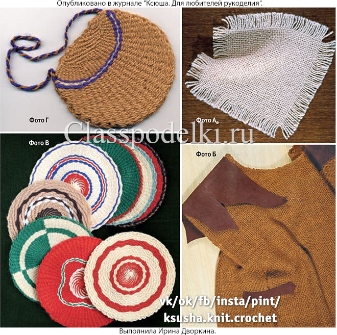 Основы ткачества без рамы. Салфетки и сумка, выполненные по технологии ткачества.
