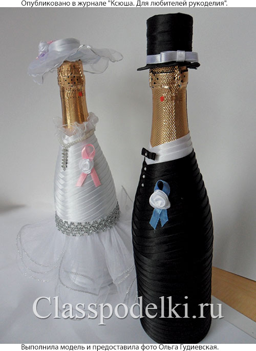 Декорированные свадебные бутылки «Жених и невеста».