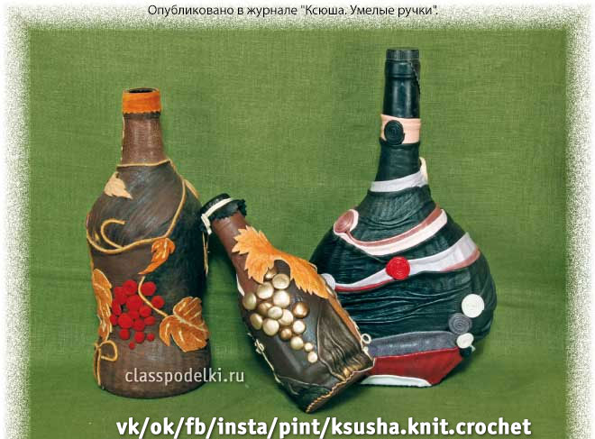 Декорированные кожей бутылки.