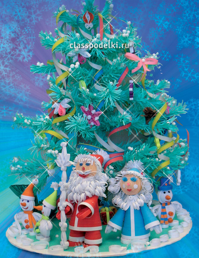 бумажная композиция с Дедом Морозом, Снегурочкой и елкой в технике квиллинг
